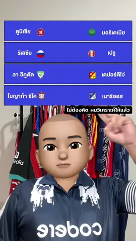 #แปะมองบอล #tiktokการกีฬา #sportsontiktok 