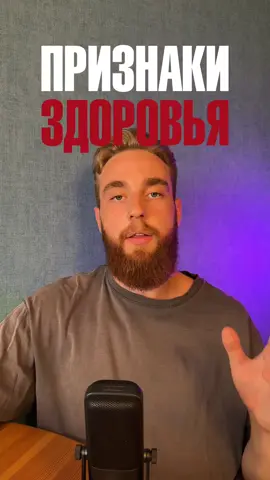 4. Плохие отношения с родителями Существует популярная идея о том, что проработанный человек это тот, кто простил своих родителей и имеет с ними теплые доверительные отношения. Это правда лишь от части. Потому что любые отношения - это взаимный вклад субъектов этих отношений в их развитие. Порой родители могут вести себя совершенно деструктивно и не иметь никакой готовности к диалогу со своими детьми, которым этот деструктив не подходит. Сделать выбор в пользу того, чтобы свести общение с родителями к минимуму или вообще его прекратить - порой значит позаботиться о себе. Перестать себя насиловать и выбрать тот круг общения, где тебя готовы слышать и учитывать Полезные посты, статьи и видео в моем тг канале по ссылке в описании профиля. Подписывайся, жду тебя там!