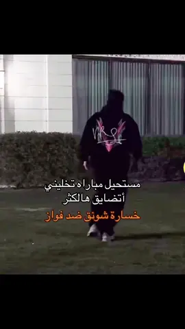 انتهت البطولة بالنسبة لي #standwithkashmir #كيتزلينق#شونق#اكسبلورexplore #الشعب_الصيني_ماله_حل😂😂_ترند_اكسبلور @SXB 