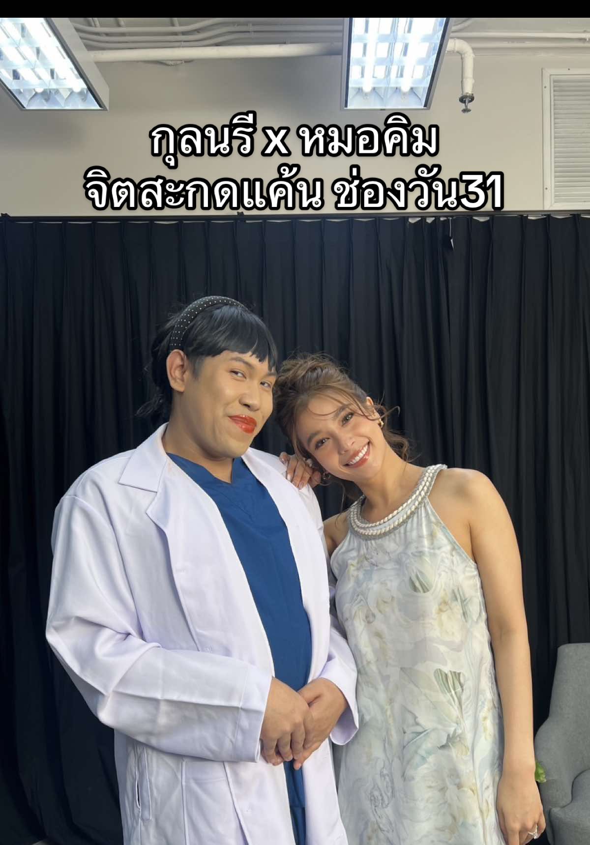 เมื่อคุณกุลนรี เข้ามาบำบัดจิตกับคุณหมอคิม อยากรู้ว่าเรื่องราวจะเป็นยังไง ติดตามได้ในละคร 'จิตสะกดแค้น' @channel.one31 @villwannarots #HYPNOTIC #จิตสะกดแค้น #ช่องวัน31 #บันเทิงtiktok #วิววรรณรท 