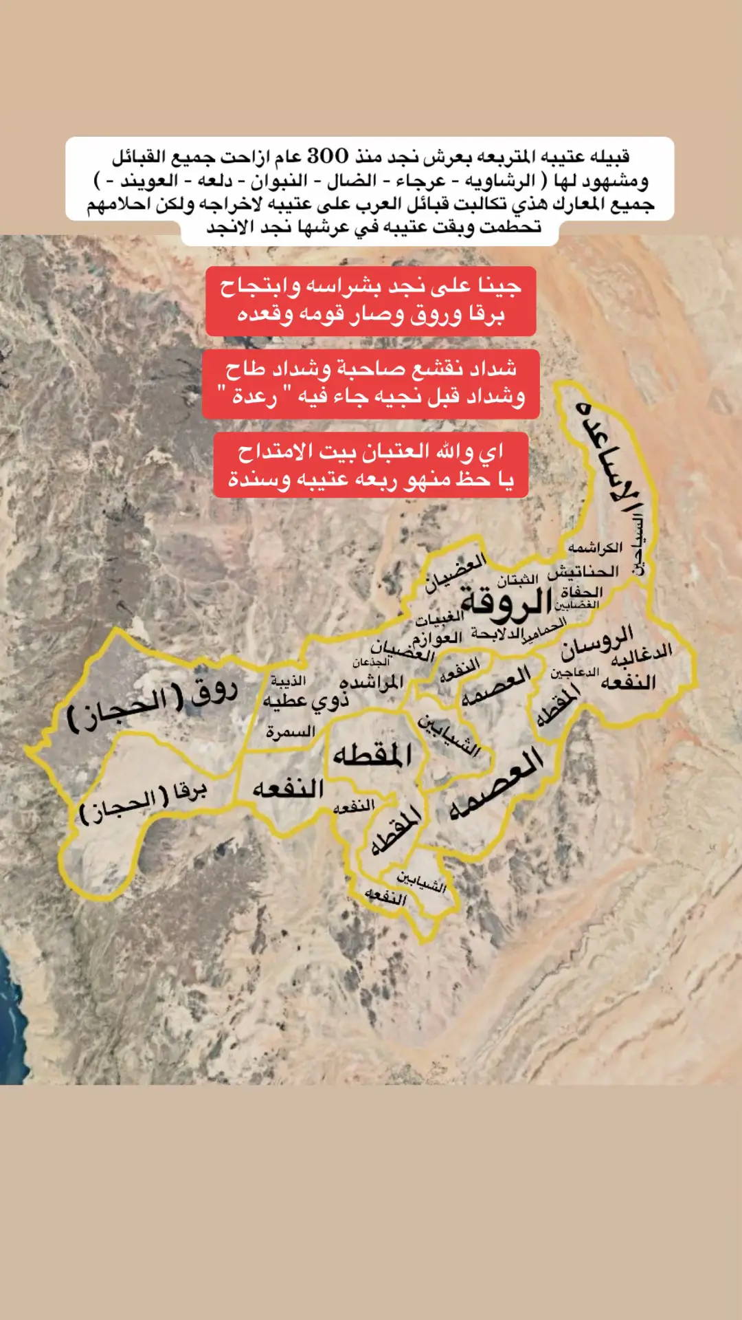 #ديار_عتيبه #العصمه #الروقه #برقا #نجد 