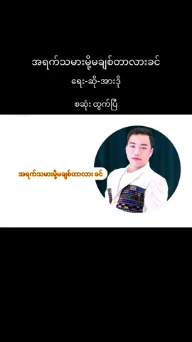 အရက်သမားမို့မချစ်တာလား ခင်-အားဒို#official 