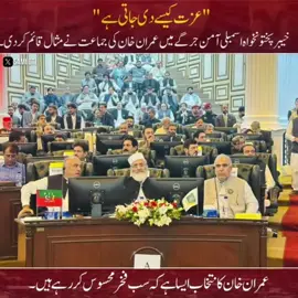 Aman Jirga In KP Assembly | KPK Update | News  #samiabbasi #update #kpk #views 