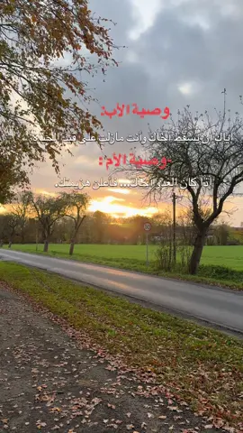 وصية الأب: إياك أن يسقط أخاك وأنت مازلت قيد الحياة -وصية الأم : إذا كان العدو أخاك... فأعلن هزيمتك. #سوريا_تركيا_العراق_السعودية_الكويت_عمان #اوروبا #حكم #عبره #foruyou 