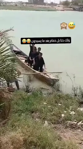 والله اذا اكضك تسبح بعد 😂😂