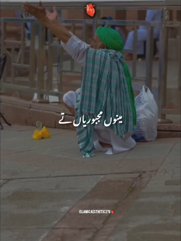 Sad lo Madine Aqa ﷺ Karo merbaniya 😭💔 #Foryou #Tiktok #1millionaudition #IslamicAesthetic276 #Naat 