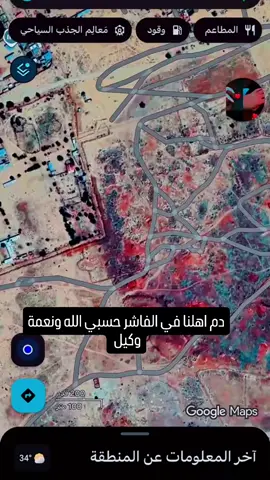 انقذوووو الفاشر من الدمار #fypdongggggggg #الفاشر #السودان #حرب_السودان #trending 