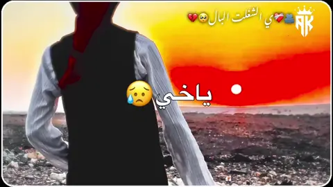 ي رقيع الذوق انت وين وين❤️‍🩹 نحنا لي لقياك مشتهين 🫂🚸#إيهاب_فيصل_❤️‍🔥راعي_ال13👑 #تصميم_فيديوهات🎶🎤🎬 #standwithkashmir_foryou_viral #capcutmotivacional #مليون_مشاهدة❤  