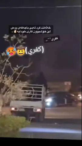 لايك🥵🥵#كفري 