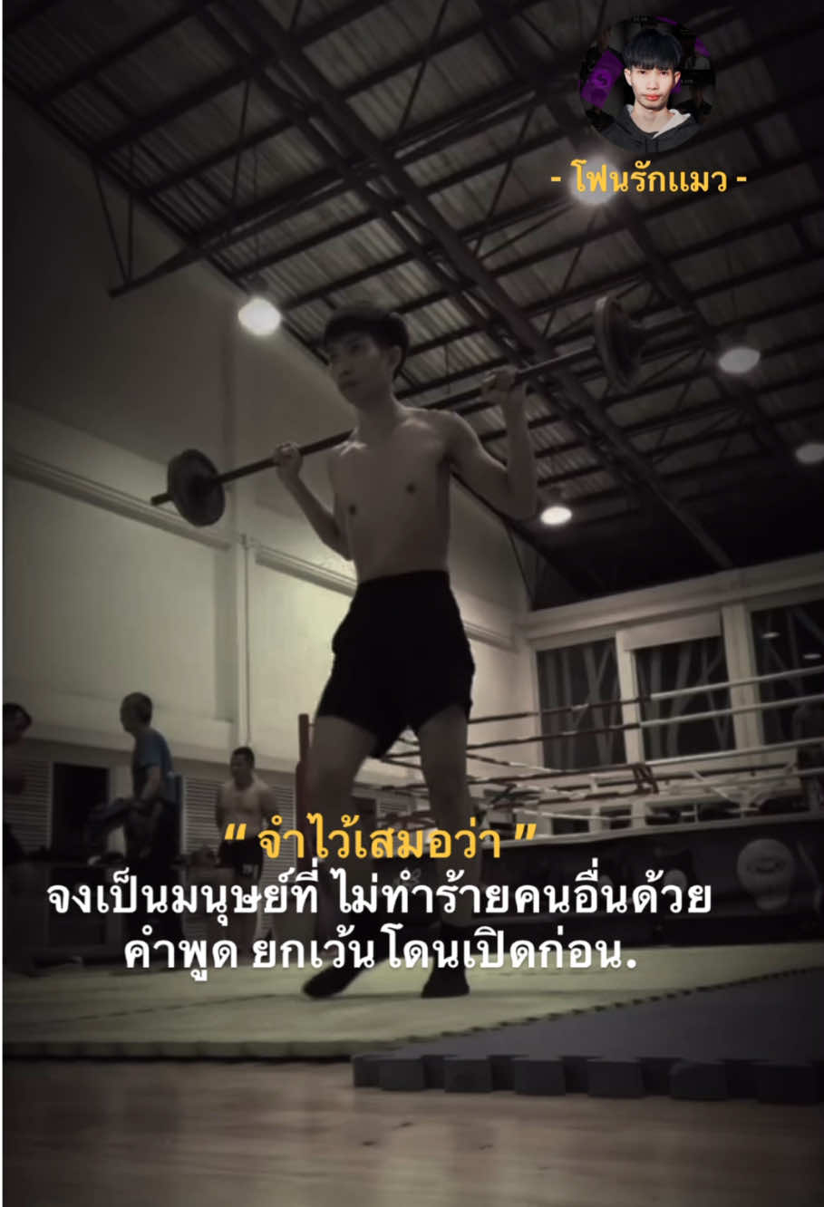 อย่าทำร้ายคนอื่นด้วยคำพูด ยกเว้นโดนเปิดก่อน  #โฟนรักแมว #พัฒนาตัวเอง #mekgarodon 