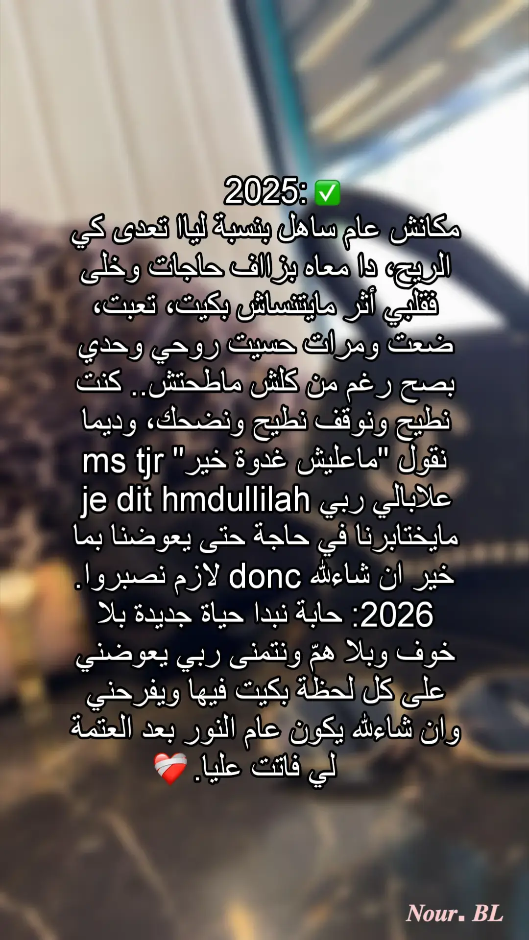 أسوء عام وأسوء شعور من بدايته لنهايته 👈🏼2025 #2025 #fyp #ترندجديد #viraltiktok #algeria🇩🇿___maroc___tunisie 