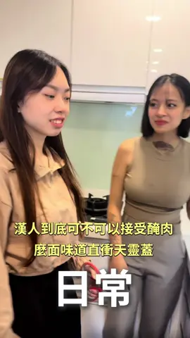 原民的美食/漢人的惡夢🤗 帶到公司給同事品嚐😆 差點被趕出去⁉️ #原住民 #得麼面 #搞笑 #日常 #復興鄉 