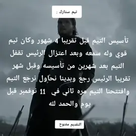 #teme_stark🐺 @الوايلي 🇶🇦 رئيس التيم