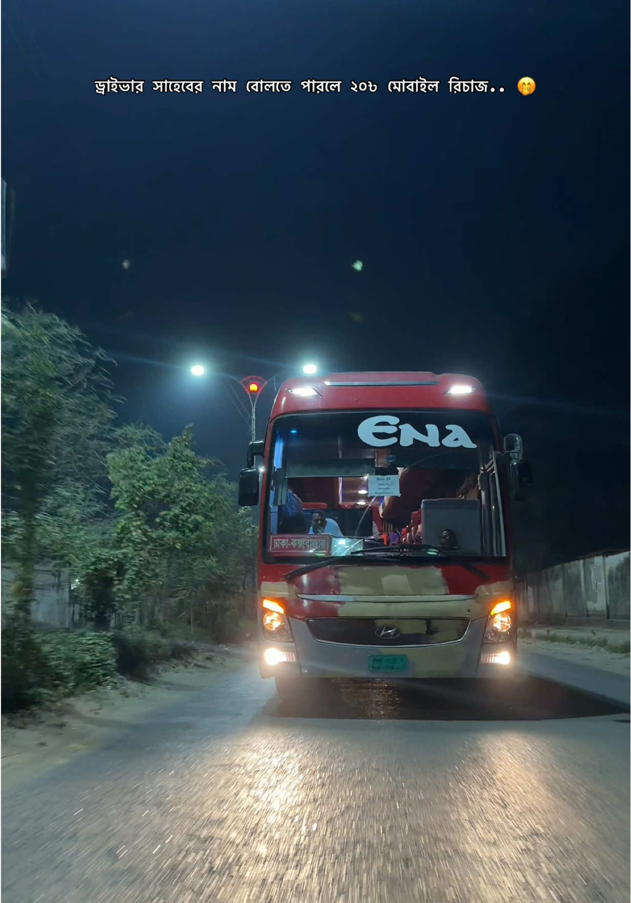 কে বলতে পারে গেস করেন....? #এনা_হুন্দায় #frypgシ #bus_lover_hasan🔥🔥 #বাস_লাভার_টিম🔥 #বাস_লাভার_রা_সারা_দিয়ে_যাও_প্লিজ🥰❤✌🌿 