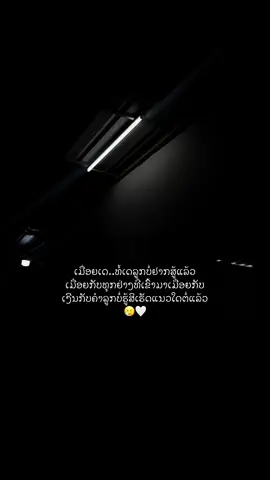 #เธรด #fyp #ໄວລຸ້ນໂພນສະຫວ່າງໃຕ້ #ຟິດດດດ✨ ເມື່ອຍຈັດວວະ🥲