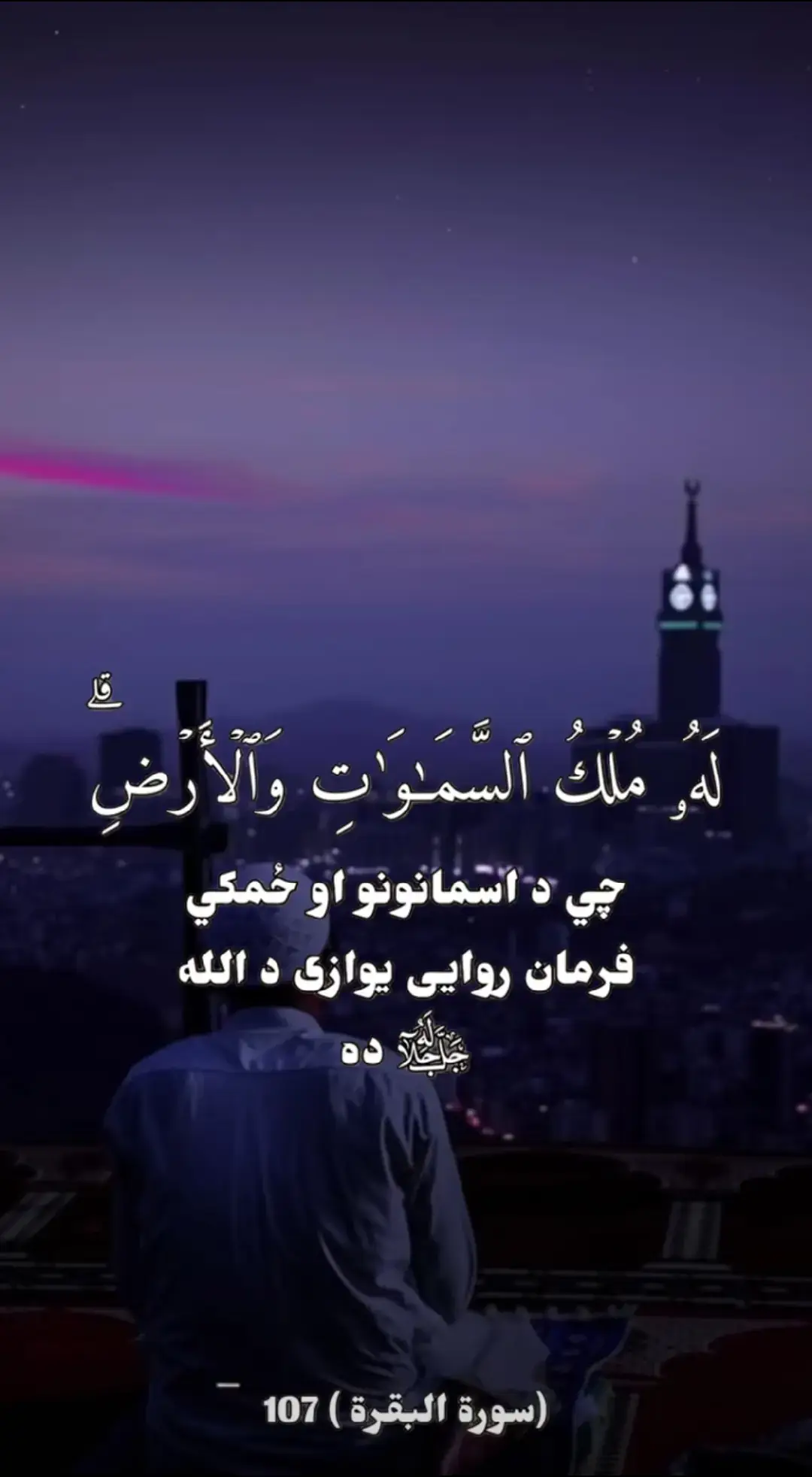 #pashtobayan #درودشريف_موهيرنشي #🕋📿🕌regay_islam🌼🦋🤲 