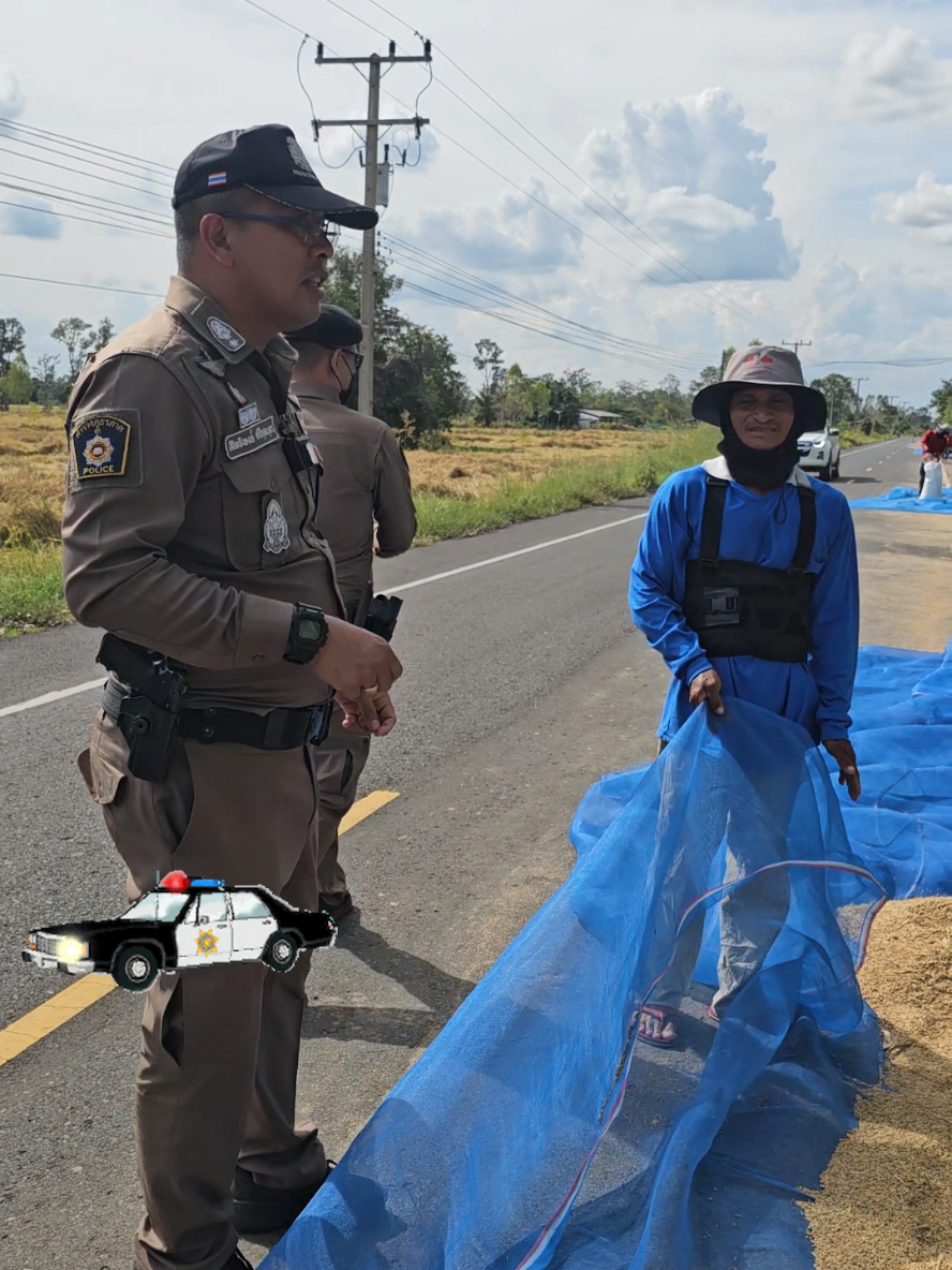 ประชาสัมพันธ์การตากข้าวในพื้นที่ทางเดินรถ ​#ประชาสัมพันธ์การตากข้าวในพื้นที่ทางเดินรถ  ​สภ.วังหิน จว.ศรีสะเกษ วันที่ 12 พ.ย. 2568 เวลา 15.00 น. ​โดยการอำนวยการของ ​พ.ต.อ.สุรัตน์ คลายทุกข์ ผกก.สภ.วังหิน ควบคุมการปฏิบัติฯ นำโดย ​พ.ต.ท.สิทธิพงษ์ ศรีกุลบุตร รอง ผกก.ป.สภ.วังหิน พร้อมสายตรวจ 20 60 สภ.วังหิน ลงพื้นที่ ประชาสัมพันธ์การตากข้าวในทางเดินรถ ในเขตพื้นที่ที่รับผิดชอบ เพื่อให้เกิดความปลอดภัยแก่ผู้ที่นำข้าวมาตาก และผู้ใช้ถนน และป้องกันการก่อเหตุการณ์รถล้มทับทรัพย์ (ข้าวเปลือก) ถนนโนนนารี- บุสูง ต.บุสูง #ตำรวจวังหิน #ตำรวจภูธรจังหวัดศรีสะเกษ 