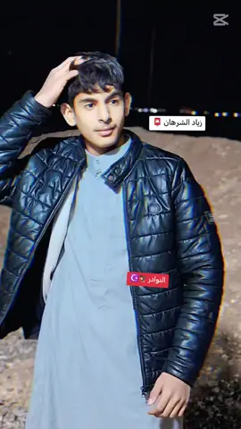 #زيادالشرهان #جبراتت📮١6 #الفداغه_هل_البلها_ @مثكال الشمري 