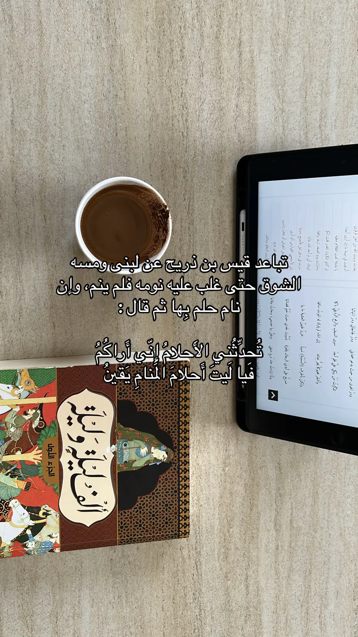 #قيس_بن_ذريح #explor #fyp #شعر #coffee 