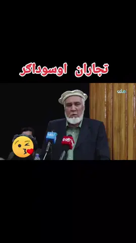 #پشتون_تاجیک_هزاره_ازبک_زنده_باد #farou #laik #falwar1000k #دښمن 