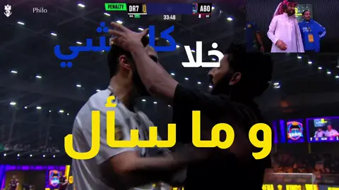 مباراة وحده وينتهى الدو الجامد صليحxمارلون😓😓@صلّيح#kingsleague #dr7 #صليح_فالكونز #foryoupage 