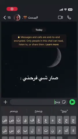 تم حذف المحادث لاسباب أمنية 😂♥️ @بـُـني🤎.  #explore #اكسبلور #لايك #بيست #ترند 