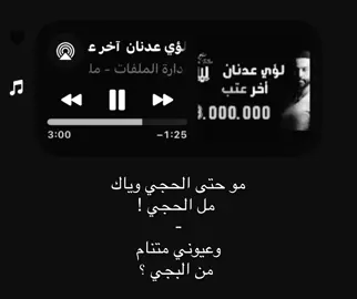 مل الحجي 😔 . #kuwait #الكويت🇰🇼 #اغاني_مسرعه💥 #اكسبلور #fyp 