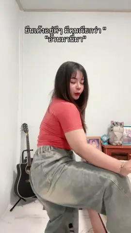 #มิวอำนาจเจริญ 