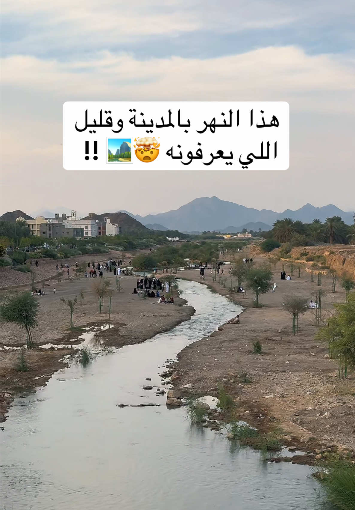 من أهم الوجهات السياحيه بالمدينة المنورة😍🏞️ . ممشى وادي قناة📍 . احفظ المقطع عندك ولاتنسى تتابعني…