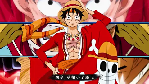 旁白这声音真是听不腻啊#onepiece #luffy #animeedit #edit #海贼王 