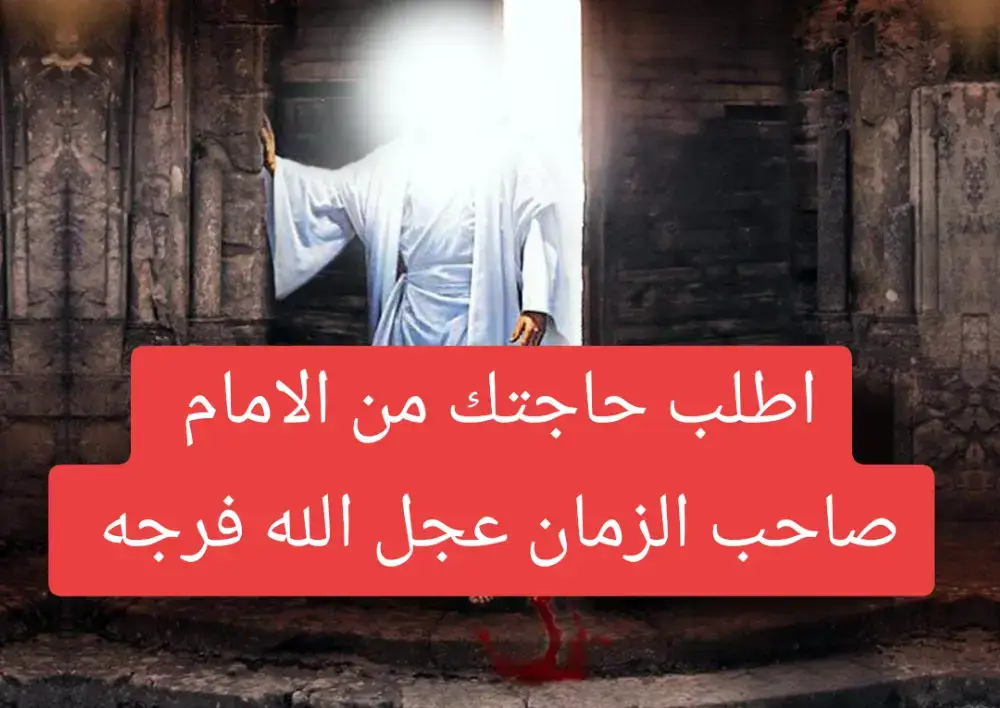 #ياصاحب_الزمان_أدركنا_ولاتتركنا #الهم_صلي_على_محمد_وأل_محمد #اميرالمؤمنين_علي_بن_ابي_طالب #مشاهير_تيك_توك #الهم_صلي_على_محمد_وأل_محمد 