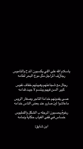 #قصايد_شعر #عبدالله_بن_شايق #fyp 