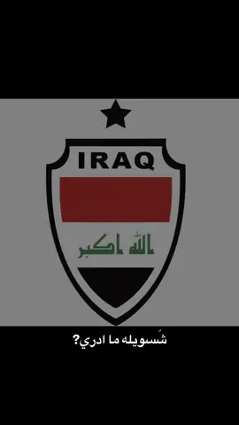 #العراق #رافين🇮🇶 #تابعني_ليش_صافن؟ 