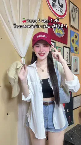 1 แถม 1 คุ้มมากกก #หมวก #หมวกแก๊ป #หมวกกันแดด 