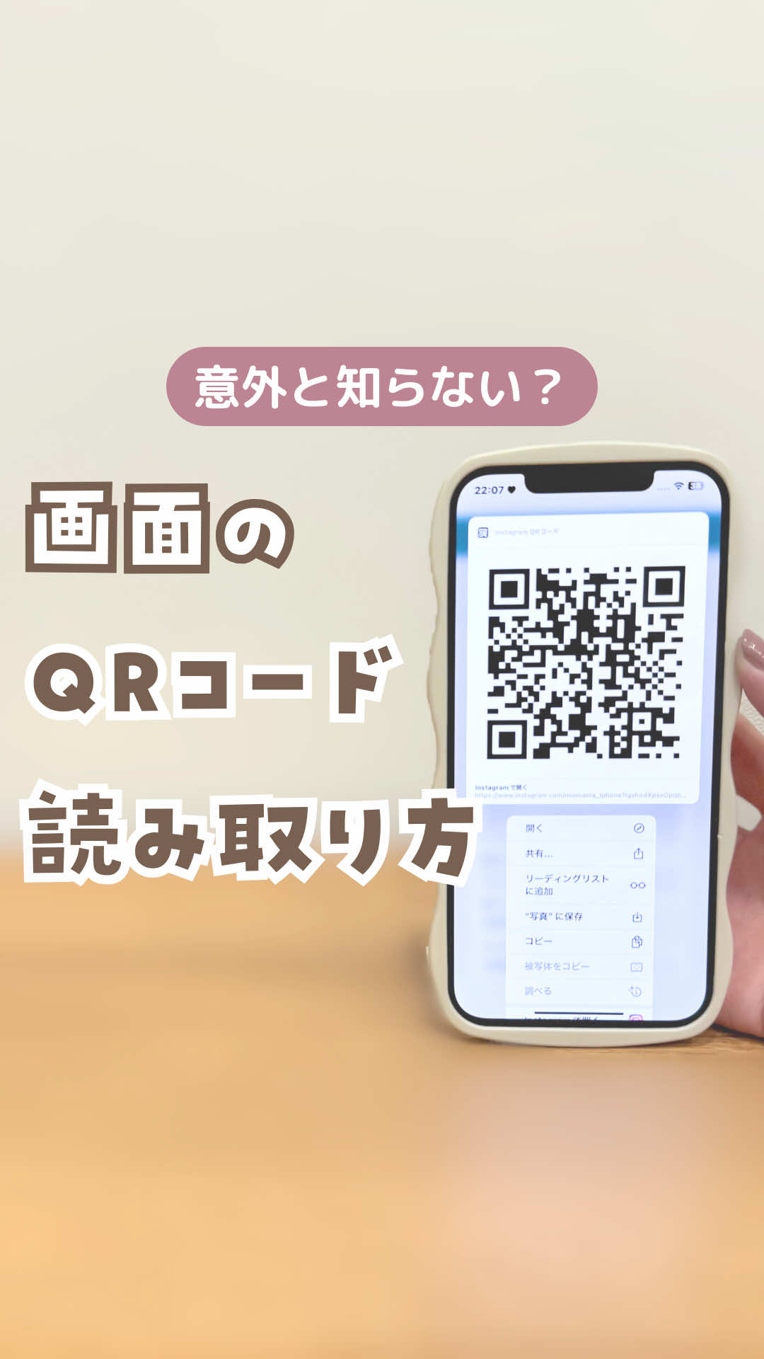 最近、保育園の手続きや いろんなサイト上でQRコードを見る機会が増えたので、 今日はこの便利ワザにしたよ😊📱ˊ˗ ⁡ 【やり方】 ① 画面のQRコードを長押し → 「開く」をタップ！ ⁡ ② 長押しで画像保存やスクショをしておけば、 　写真アプリからも長押しで開けるよ🌼 ⁡ わざわざ別のスマホで読み取らなくてもOK😆🫶🏻 ⁡ ※①の方法で開けないサイトは、②を試してみてね🥺 ⁡ ちなみに💡 紙のQRコードも写真に撮っておけば、 あとから写真アプリで長押しするだけで すぐに開けるよ☺️♡ ⁡ 簡単で便利だから、ぜひ使ってみてね𖤐˒˒ ⁡ ･････････････････････････ ⁡ 最後で見てくれてありがとう🧸📱 みおママです🍒⸝⸝ ⁡ ⋱iPhoneで毎日をもっと快適に⋰ 🪄┊暮らしに役立つ便利・時短ワザ 🫧┊操作のモヤモヤもサクッと解決⸝⋆ 🌼┊便利ガジェットやアプリ紹介 ⁡ ▫️iPhone・ガジェット好き⌇30代ママ ▷@miomama_iphone ⁡ ･････････････････････････ ⁡ #iPhone便利術#iPhone便利技 #iPhone裏技#iPhone活用術