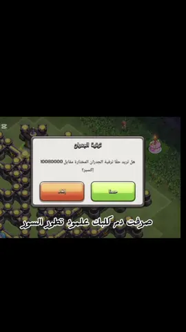 #كلاش_اوف_كلانس #كلاش🥇 #كلاش #السور #اول 