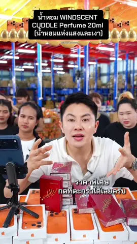 #winwilliam #rnv2025 #น้ําหอม #น้ําหอมwindscent #windscent 