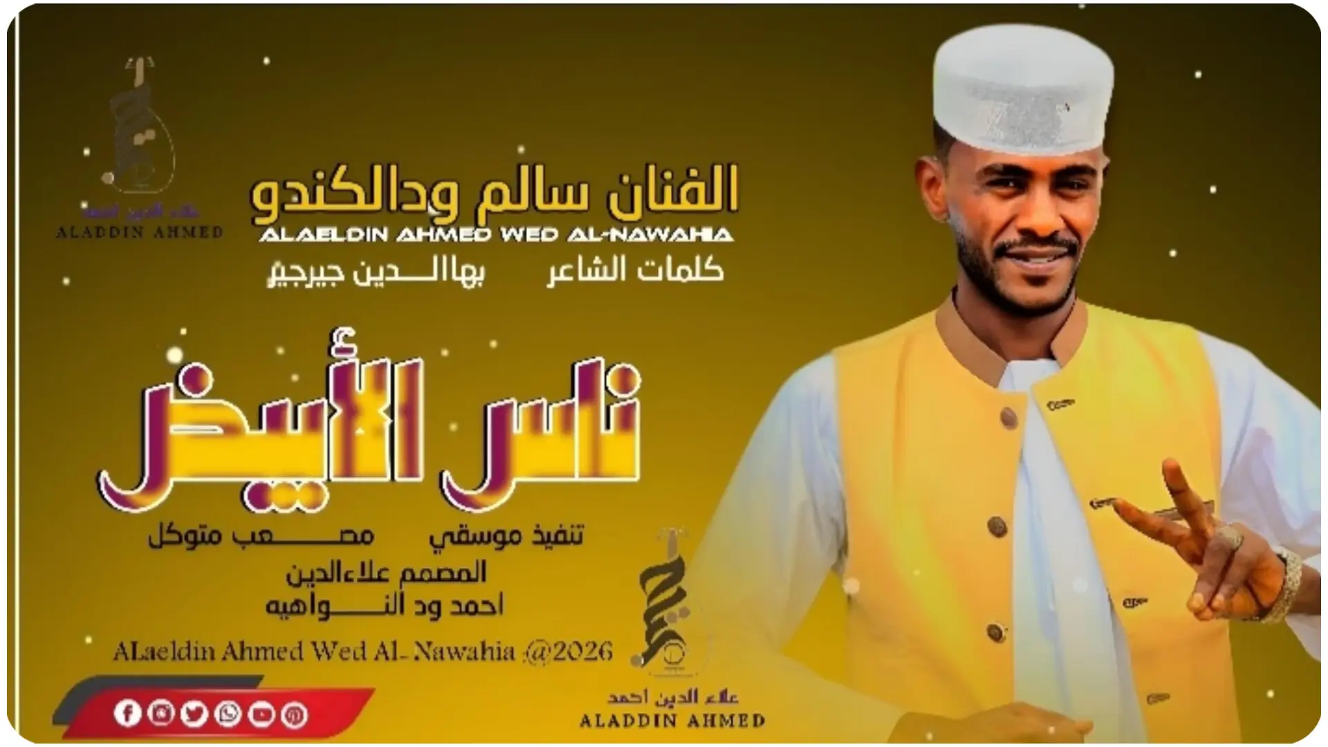 #جديد_2026 الفنان سالم ودالكندو #سودانيز_تيك_توك_مشاهير_السودان#تصميمات_علاءالدين_ودالنواهيه 