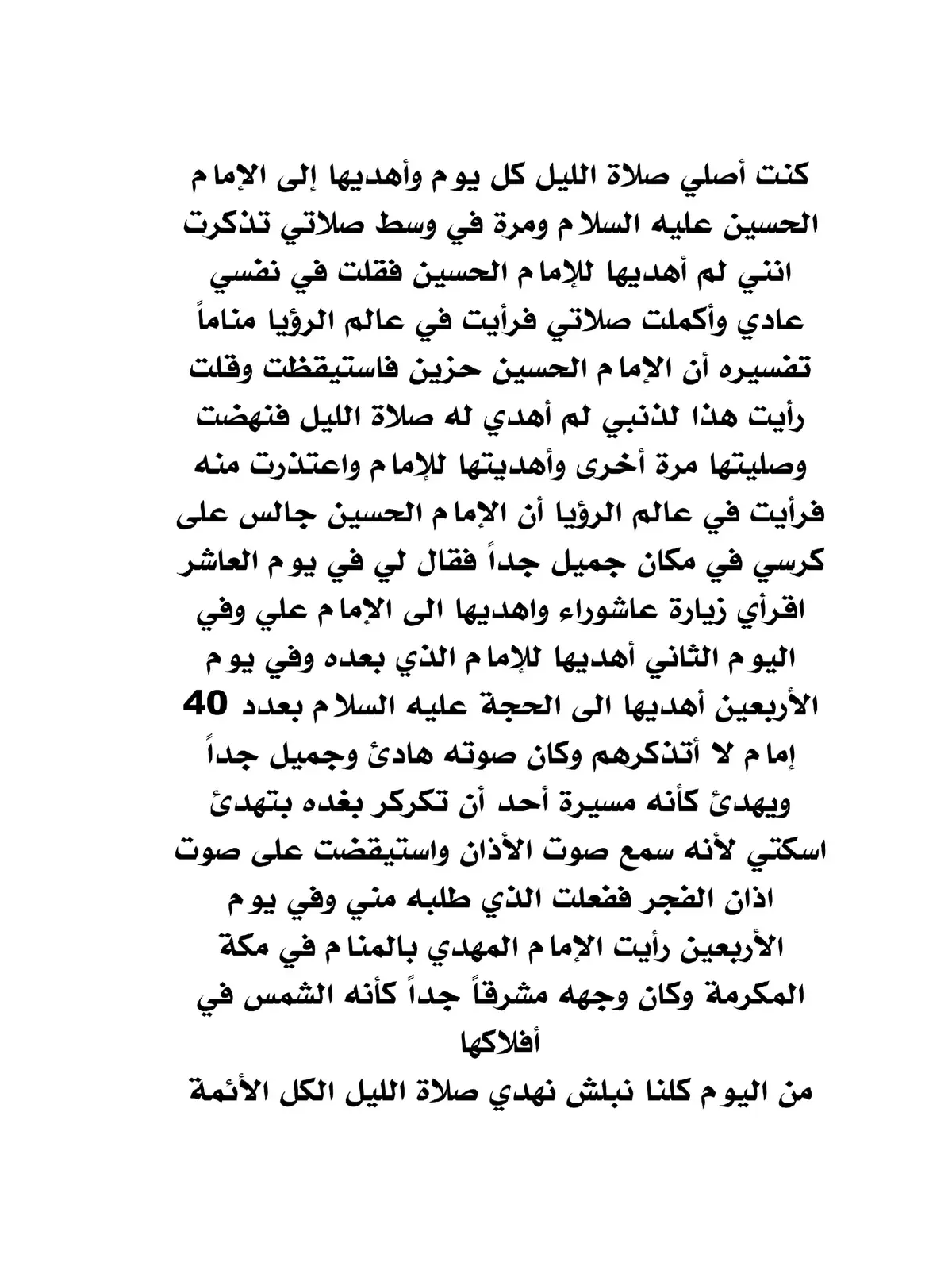 صلاة الليل والفتاة التي رئت اهل البيت في المنام😔🤏🤎#اللهم_صل_على_محمد_وآل_محمد #viral #ياعلي_مولا_عَلَيہِ_السّلام #foryou 
