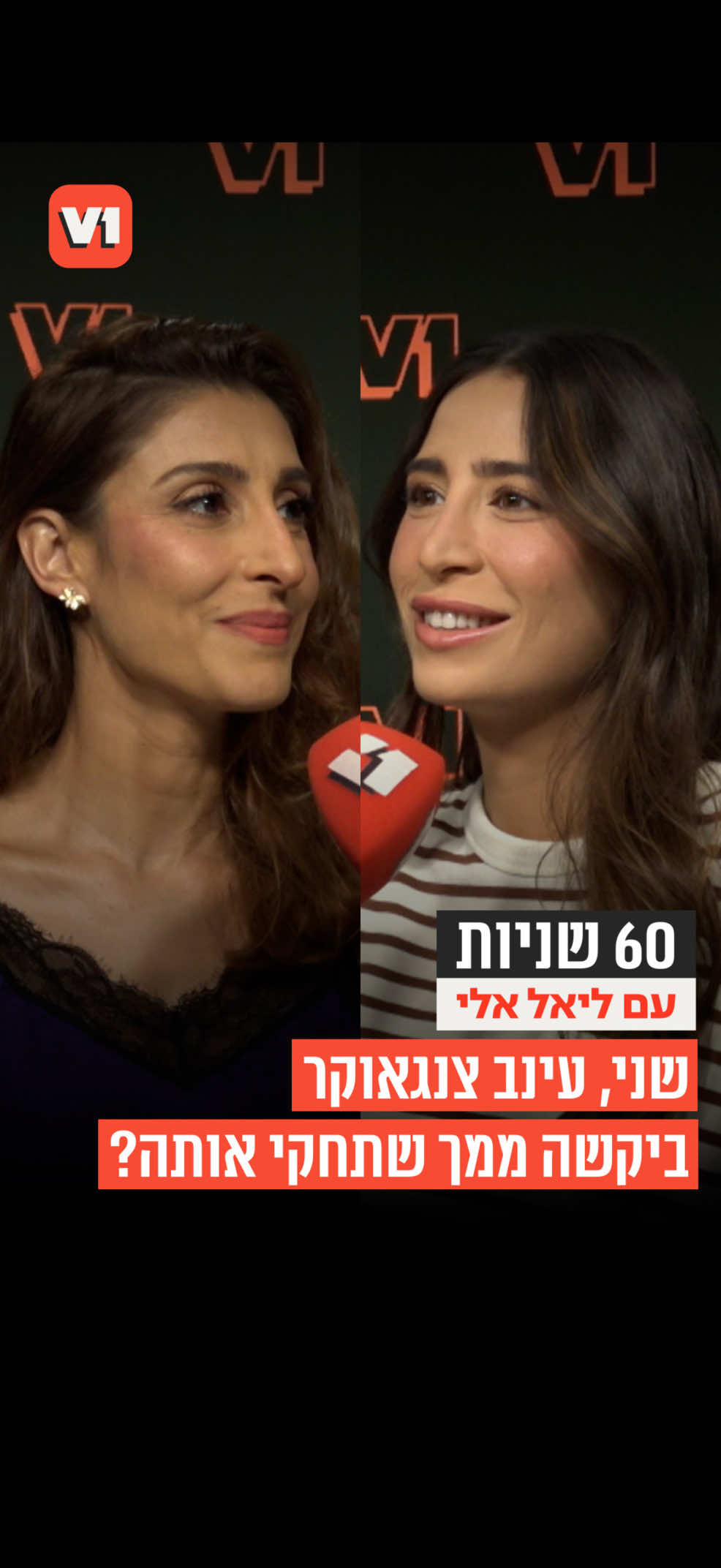 שני כהן, השחקנית וחלק מהקאסט של התוכנית המצליחה 