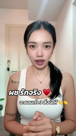 ยอมแค่เทอคนเดียว...ก็คนมักรักอ่ะนะ♥️#ดาวศิริวรรณ #ความรัก #ครอบครัว #คู่รัก 