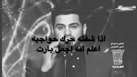 شكك بيه موتني كدر هم ياخذك مني 💔#اغاني_مسرعه💥🎧🎸 #طششونيي🔫🥺😹💞التخمط🌝💆🏻‍♀️🔫 #احبكم_يا_احلى_متابعين #احبكم_يا_احلى_متابعين #الشعب_الصيني_ماله_حل😂😂 