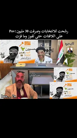 سيد عامود 🤧🤧#ميمز_مصطفى_الحجي #مصطفى_الحجي_في_النمسا🇦🇹 #العراق🇮🇶 #حبيبي_والله #حسيون🦖 