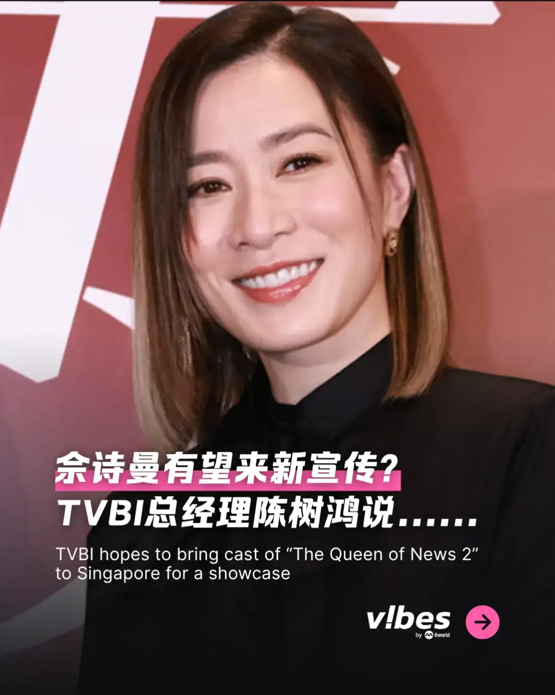 TVB新剧《 #新闻女王2 》目前正在热播，视后 #佘诗曼 是否有机会来新加坡宣传？TVBI总经理陈树鸿这样说！ #entertainmentnews #vibesby8world #thequeenofnews2  Auto-generated English translation may not be accurate. Click 