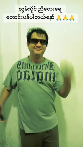 #မောင့်အသက်ရှည်ဆေး💖💖💖💖 #fyp #fypシ゚viral #foryoupage #ရွှင်လန်းချမ်းမြေ့ကြပါစေ😘😘😘😘  @Htet Htet Soe Oo  @NanLay  @❤Hninsi❤  @Htet Htet Soe Oo 