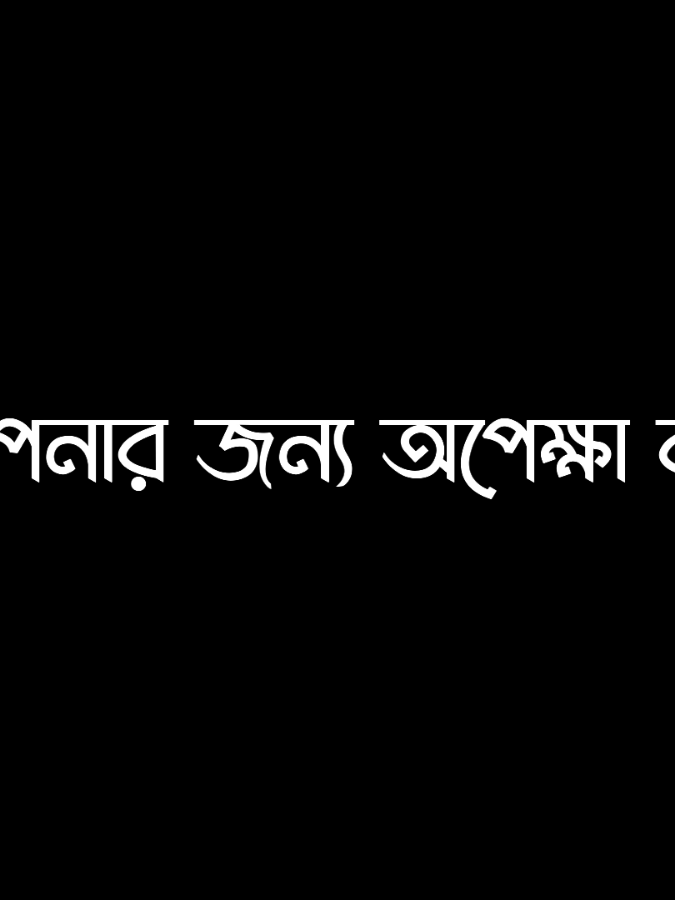 -শুধু আপনাকেই ভালোবাসবো