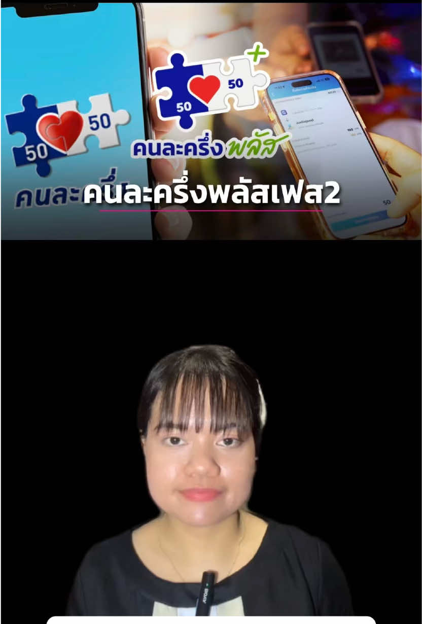 นายกฯ อนุทินแจกต่อ เฟส 2 เริ่มเร็ว ๆ นี้ #อนุทินชาญวีรกุล #คนละครึ่ง #คนละครึ่งพลัส #ถุงเงิน #เป๋าตัง 