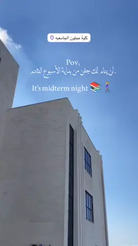 #جامعة_البلقاء_التطبيقيه_كلية_عجلون  #طالبة_جامعة  #اكسبلورexplore  #fypシ゚  #💔☺️ 