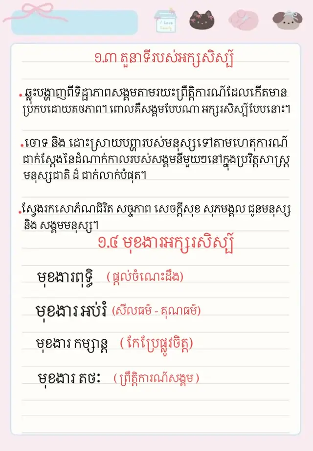 #អក្សរសាស្ត្រខ្មែរ 🇰🇭 #bacii 