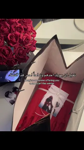 تخيل ان يهديك احدهم وشاحاً احمر هذا الشتاء ♥️ #fyp   #foryoupage   #viral   #trending   #tiktoktrend              